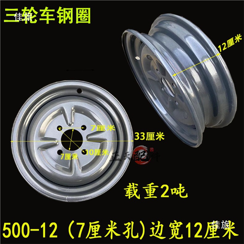 Electric Tricycle Steel Rim Hub 400-12/450-12/500-12/145R12 Thickeneded Oil Three-Wheel Steel Basin