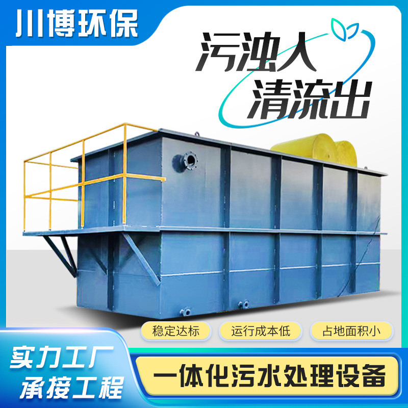 病院学校実験室汚水処理設備農村生活廃水地埋一体化汚水処理設備|undefined