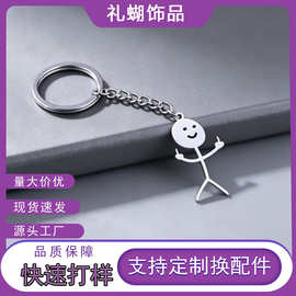 Funny Doodle趣味涂鸦钥匙链不锈钢小人钥匙扣挂件挂饰