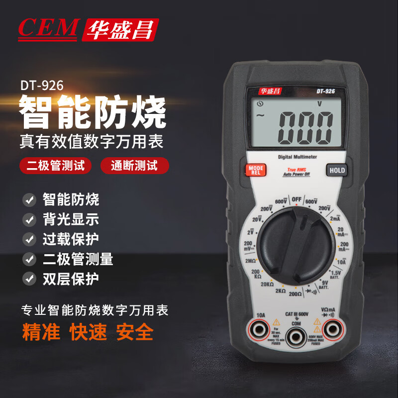 华盛昌（CEM）DT-926 数字万用表 真有效值防烧背光 电流表万能表