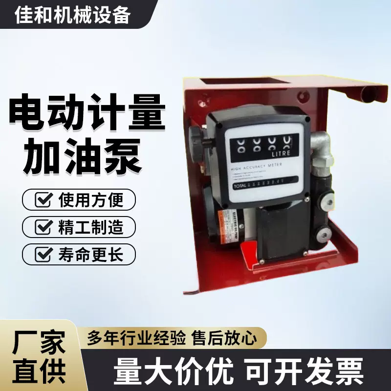 厂家供应电动计量加油泵加油站设备油泵式自吸抽油节能