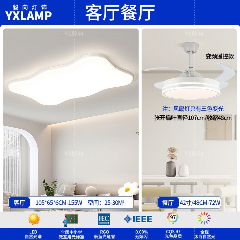 Luz principal de la sala de estar 2025 nueva lámpara moderna y simple Guangdong Zhongshan paquete de toda la casa combinación de luz de techo de viento de crema