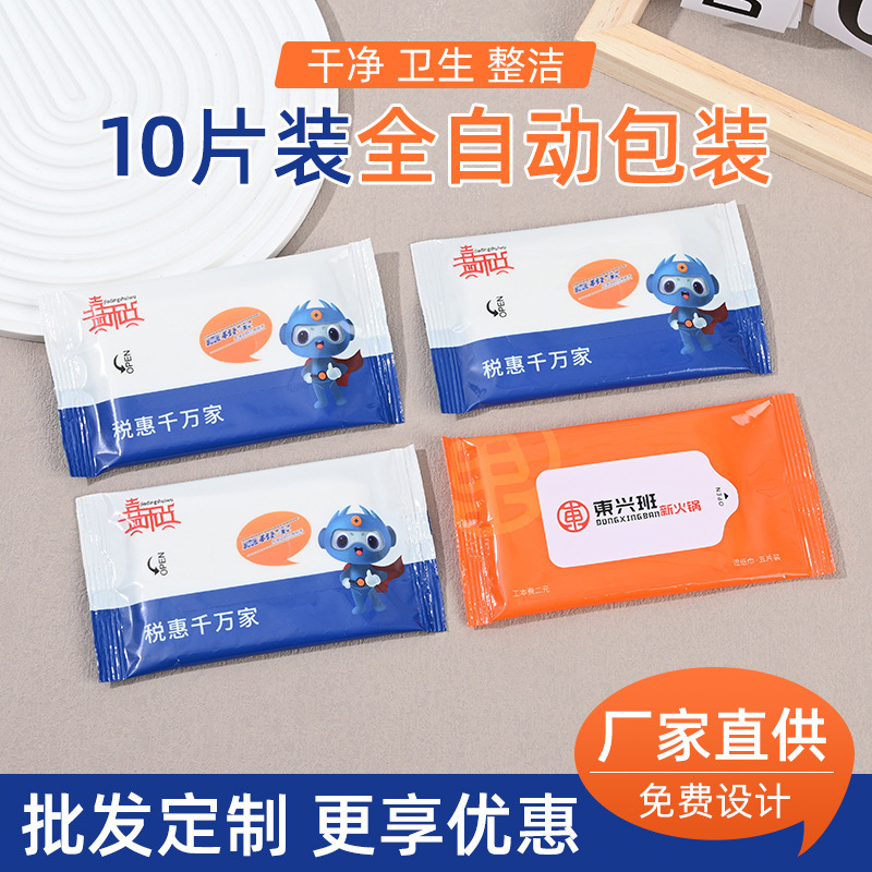 广告湿巾定制5-10片装小包手口湿纸巾定做一次性酒店餐饮湿巾LOGO