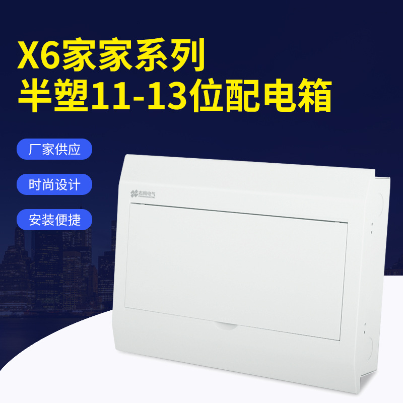 佛山厂家批发配电箱明暗装 家用装修布线箱11-13位断路器箱子
