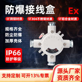 防爆接线盒铝合金直通三通弯通粉尘防爆AH防爆防水4分圆形分线盒