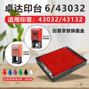 Zhuoda trodat Ink Return Seal 43032/43132 Replacement Cartridge Built-in Printing Pad Sponge Box 6/43032