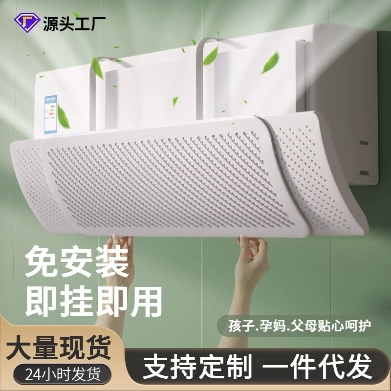 Лобовое стекло кондиционера, перегородка с защитой от прямого обдува, настенный Универсальный воздуховод, Ветроуказатель, Артефакт заключения ребенка