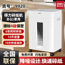 得力9920办公电动静音碎纸机S4级保密商用文件粒状大型自动粉碎机
