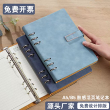 商务活页笔记本本子可拆卸扣环外壳替换内芯会议记事本定制LOGO