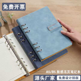 商务活页笔记本本子可拆卸扣环外壳替换内芯会议记事本定制LOGO