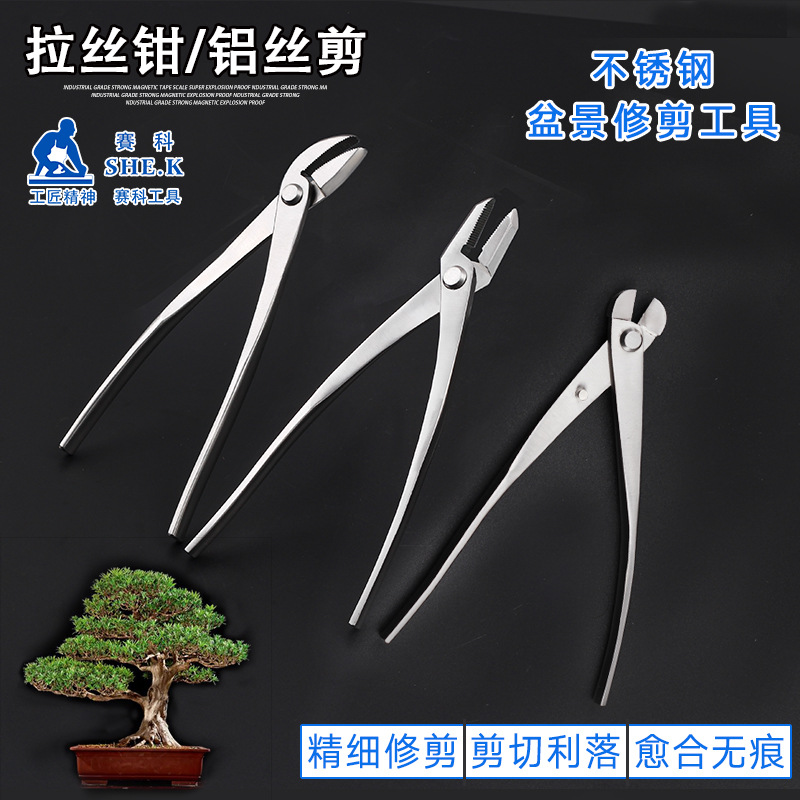 厂家直销赛科不锈钢拉丝钳铝丝剪铝丝剪断钳盆景造型专业工具套装