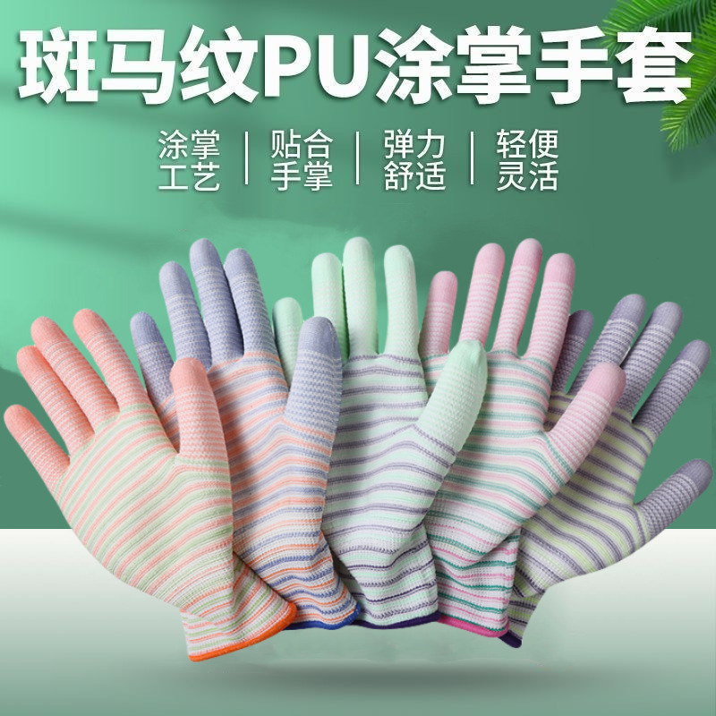 斑马纹手掌涂胶手套透气男女干活耐磨工作防护耐用pu涂胶劳保手套