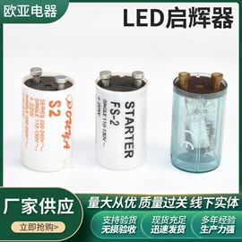 室外LED;LED球泡灯;启辉器