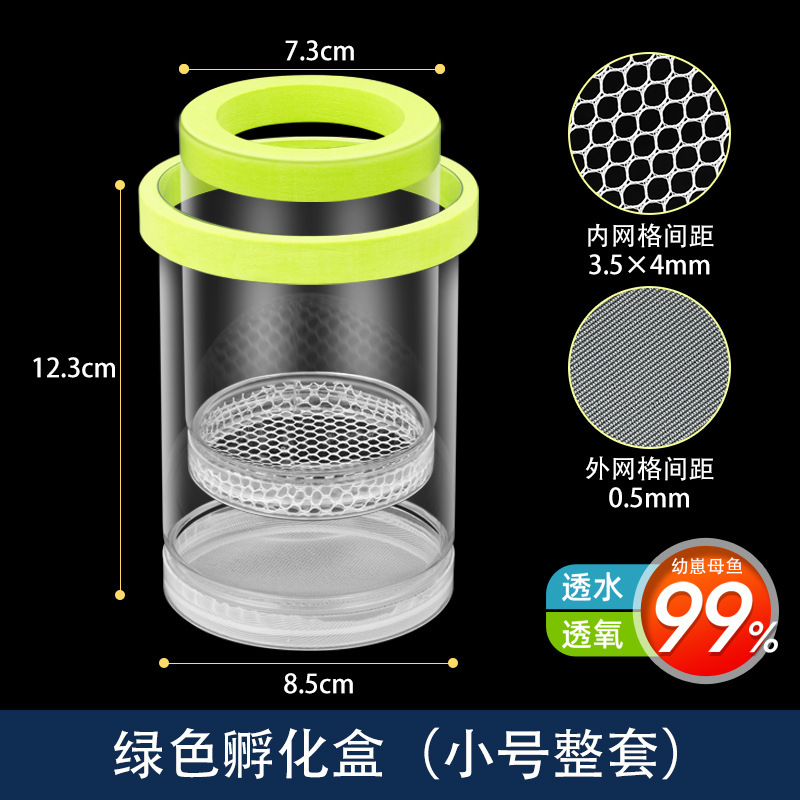 水槽孵化箱、グッピー繁殖隔離箱、小魚卵、稚魚、ゼブラフィッシュ、ベタ水槽用品、産卵|undefined