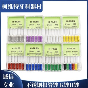 牙科口腔根管锉 H-FILES锉K-FILES锉不锈钢根管锉 扩大针牙科材料-阿里巴巴