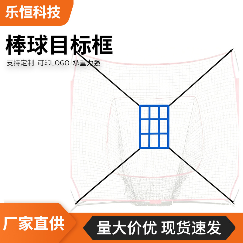 Baseball and Softball Training Target Net Cross-Border In-Stock Nine-Grid Target Frame