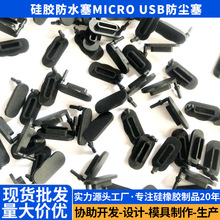 type-c防尘塞防水塞充电接头C口塞USB防尘盖防水盖type-c防尘盖
