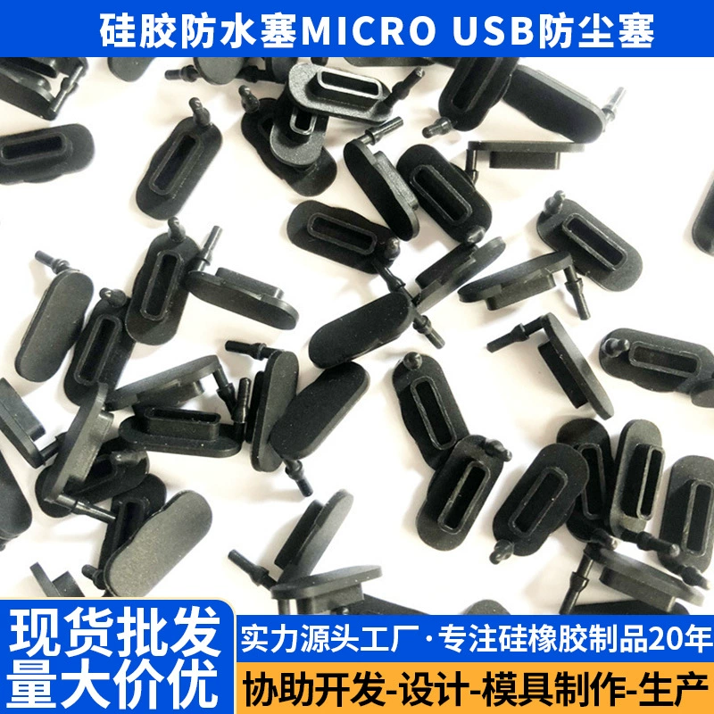 Тип-C резиновая заглушка интерфейс зарядки силиконовая заглушка USB Силиконовая Водонепроницаемая заглушка Micro USB Пылезащитная заглушка