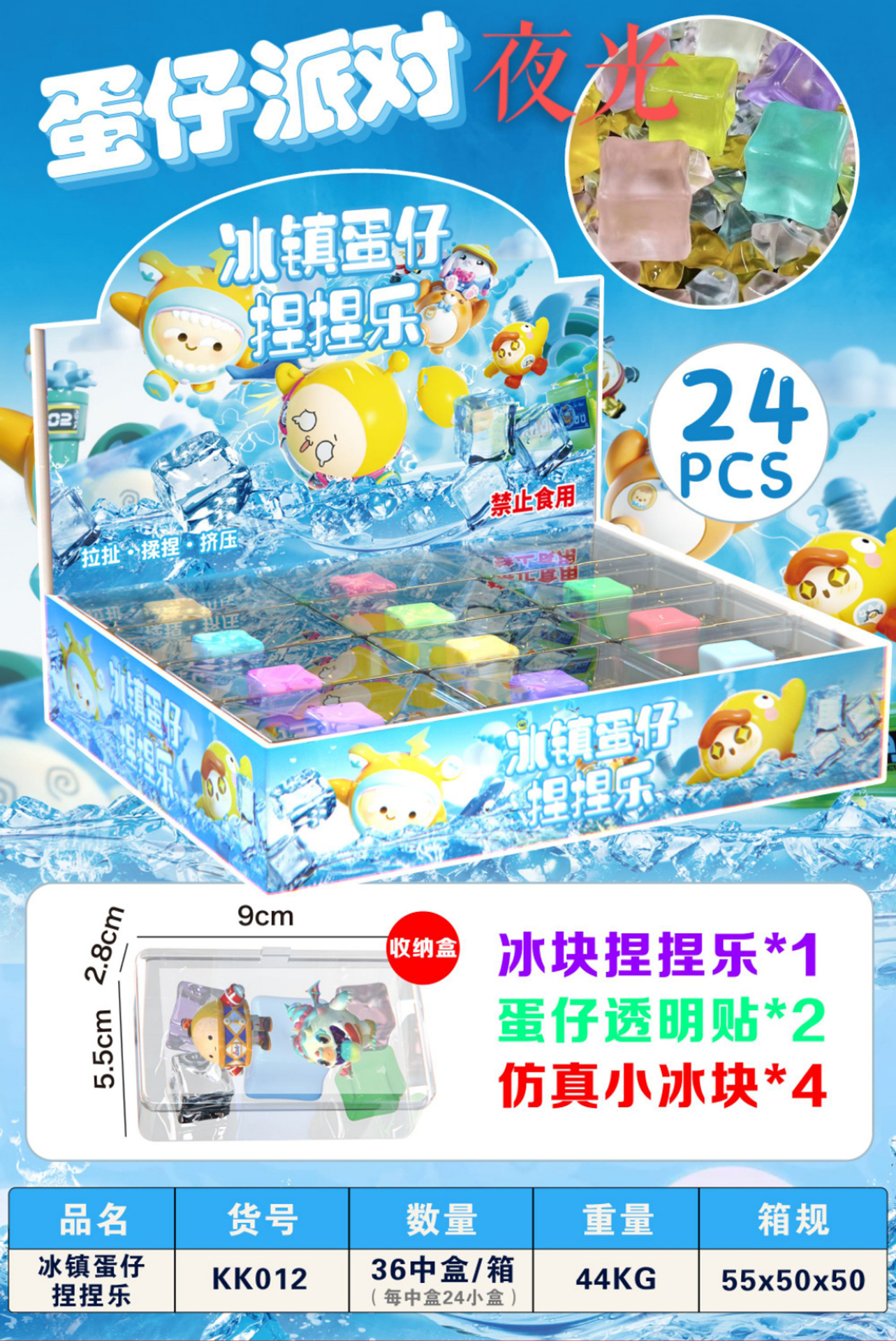 큰 아이스 계란 꼬집음 음악 KK012 24 작은 상자