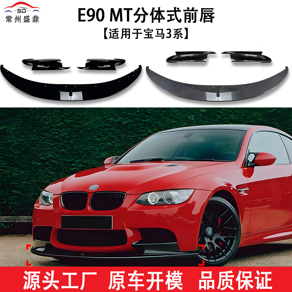 Suitable for Bmw 3 Series (07-13) E90 Mt Split Front Lip Car Modification Parts, Ample Supply, Large Quantity, Competitive Price