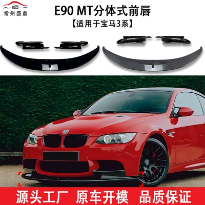 Spoiler (07-13) E90 Mt Split Front