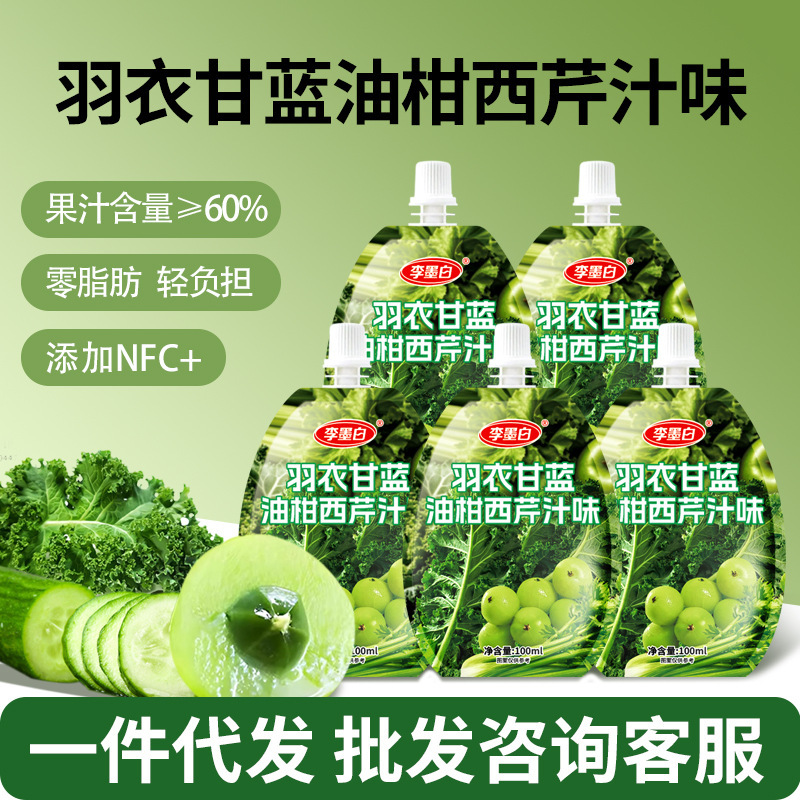 羽衣甘蓝汁100ml袋装油柑汁西芹汁清爽解腻果汁饮品批发轻食代餐|undefined