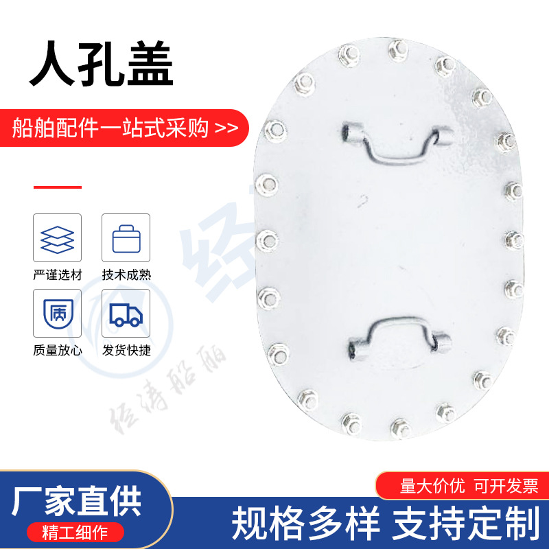 厂家供应支持定 制人孔盖 椭圆形钢质人孔盖 船用水密人孔盖