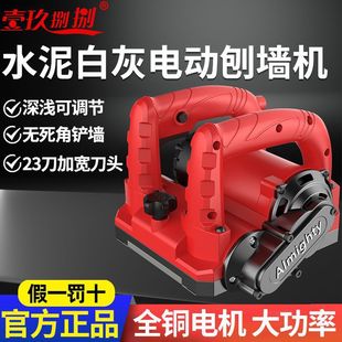 New High-Power Electric Dust-Free Wall Planer, Rough Wall Planer, Concrete White Lime Wall Renovation, Putty Shovel