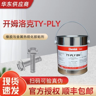 开姆洛克TYPLY BN橡胶与金属胶粘剂洛德Chemlok1kg/3.5Kg18kg