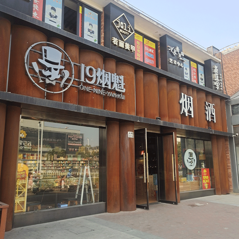 耐候钢板景观