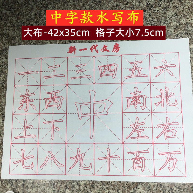 メーカーの卸売りの水写布の米の字の格の学生の初心者の基礎の書道は赤い制御のペンをなぞって入門の布を練習します。|undefined