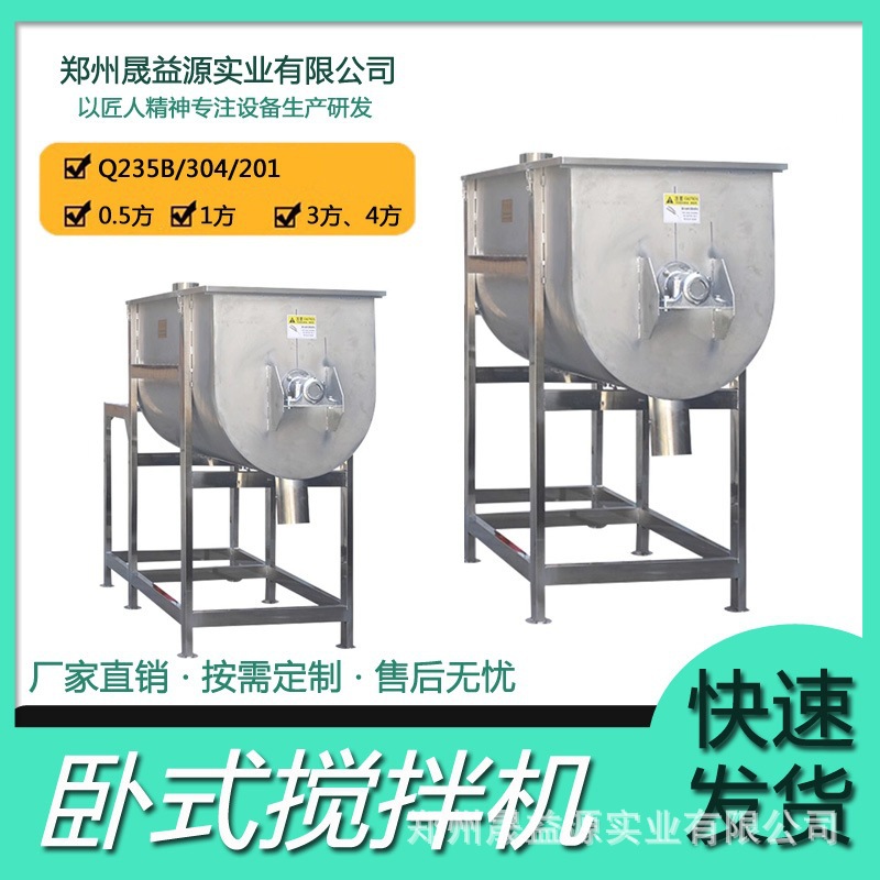 粉末槽料机塑料颗粒混料混合机型不锈钢家用搅拌机大型卧式面粉拌