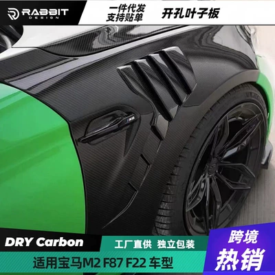 Suitable for BMW M2C F87 F22 modified dry carbon fiber front fender with fender opening, MP style CARBON