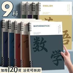 高校生の数学b5専用の取り外し可能なコイルを厚くした科目ブックの完全なセットを始めるための必需品ルーズリーフノート