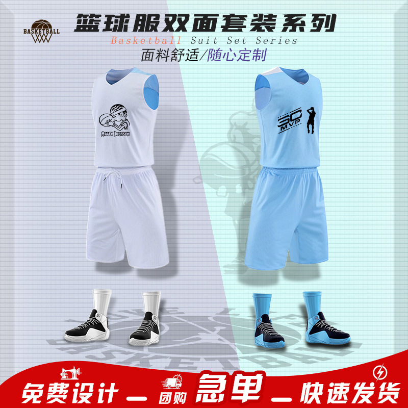 302 double-sided basketball uniforms suit men's and women's adult children's training and competition team uniforms jerseys student sports class uniforms