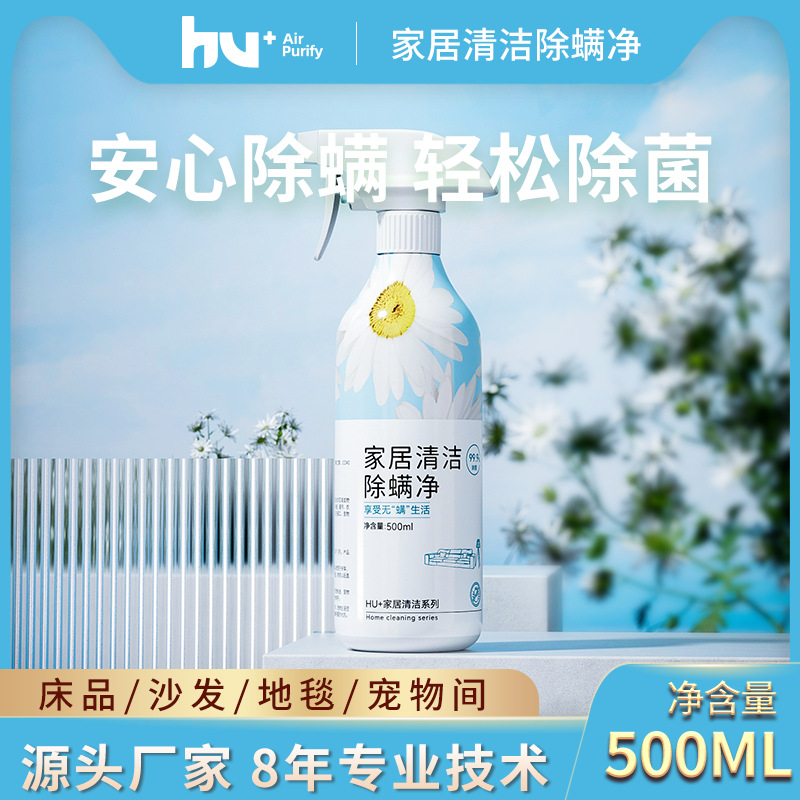 Mutual home anti-mite spray household bedding clothing anti-mite cleaning wash-free sun anti-mite cleaning artifact plant herb