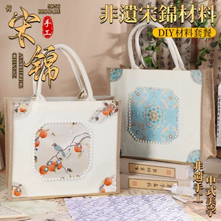 教师节宋锦包手工diy材料包珍珠布艺手提包中国古风礼物团建