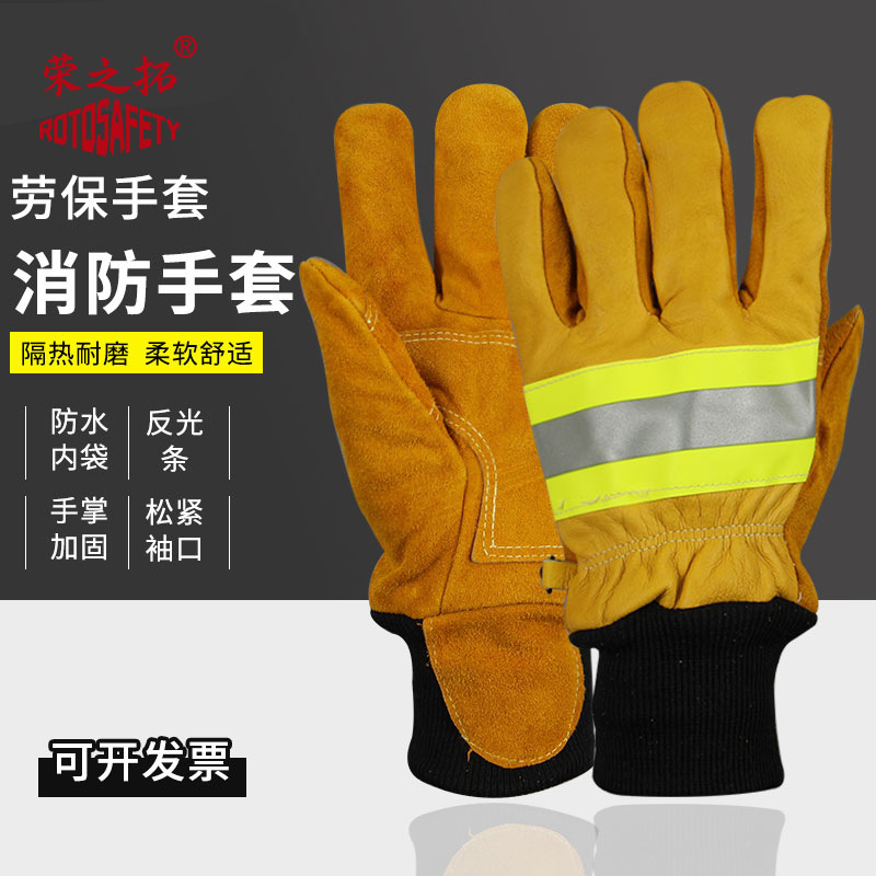 森林扑火阻燃消防员灭火救援防水耐高温牛头层皮防水消防手套
