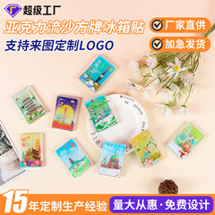 流沙文创城市冰箱贴流麻市diy磁性卡通旅游景点纪念个性冰箱贴