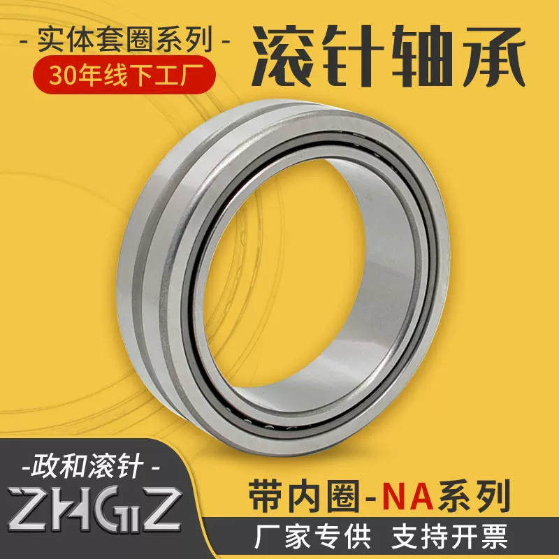 滚针轴承NA5902，NA5903，NA5904，NA5905，NA5906，NA5907