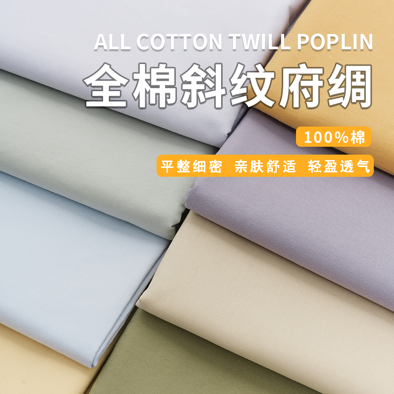 纯色府绸布料10040支斜纹衬衫娃娃衫汉服内衬手工diy面料