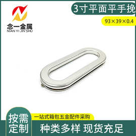 收纳用品手挽扣手 3寸挂白镍手挽气眼收纳筐手挽储物篮椭圆手提扣