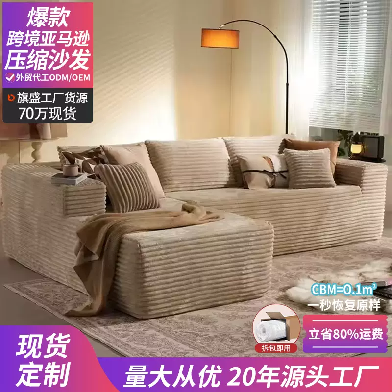 压缩沙发躺椅sofa一体成型模块组合弹簧海绵沙发真空压缩出口