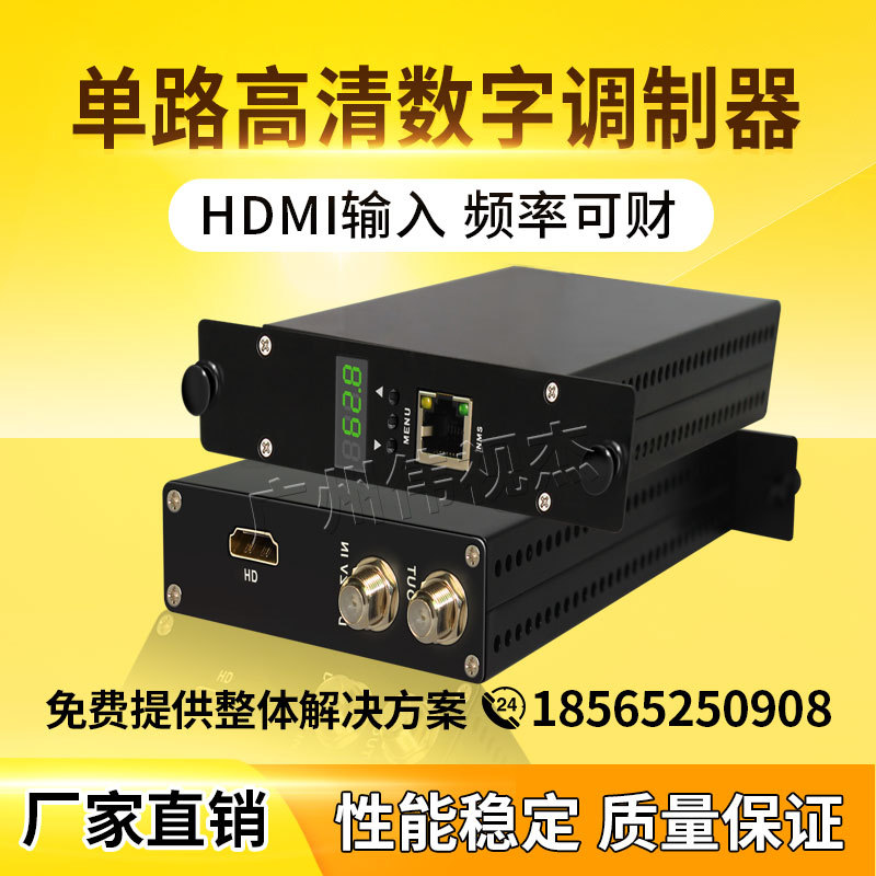 单路高清数字调制器DTMB工程机酒店监控系统前端DTMB DVB-C DVB-T