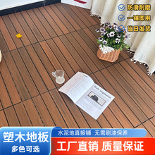 塑木地板户外庭院拼接地板阳台花园送货上门防水防腐二代共挤塑木