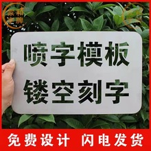 喷字模板字牌镂空喷漆刻字定 制广告空心字铁皮模具印字船字模