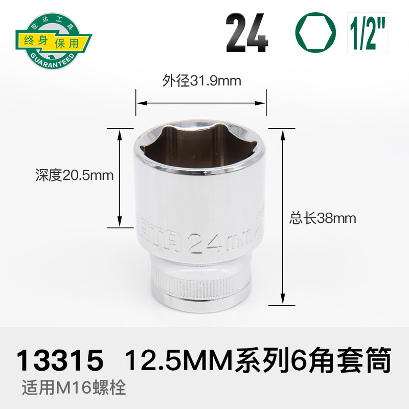 世达套筒小飞扳手中飞大飞六角13/14/15/16/17/18/19/21/24/27|undefined
