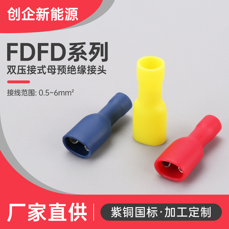 双压接式母预绝缘接头 FDFD系列母全绝缘端子冷压预绝缘接头端头