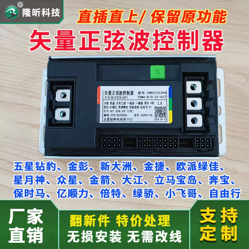 电动车控制器五星钻豹金彭新大洲欧派绿佳星月神金箭立马宝岛奔宝