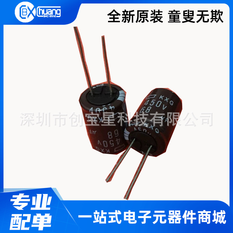 原装日本黑金刚 电解电容450V68UF 18X30 KXG高频长寿命 拍前咨询